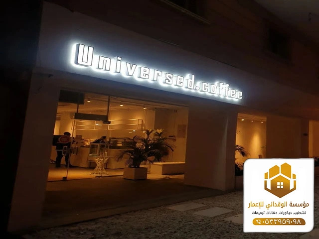 مقاول بناء وتشطيب وترميم في جده ت: 0533959098 -تشطيب شقق جده 17 تشطيب واجهات خارجية جدة